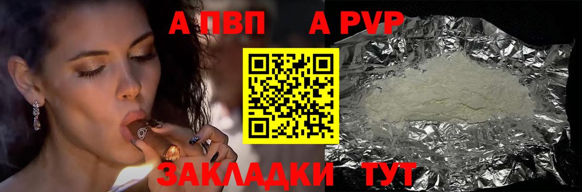 A-PVP VHQ Славгород