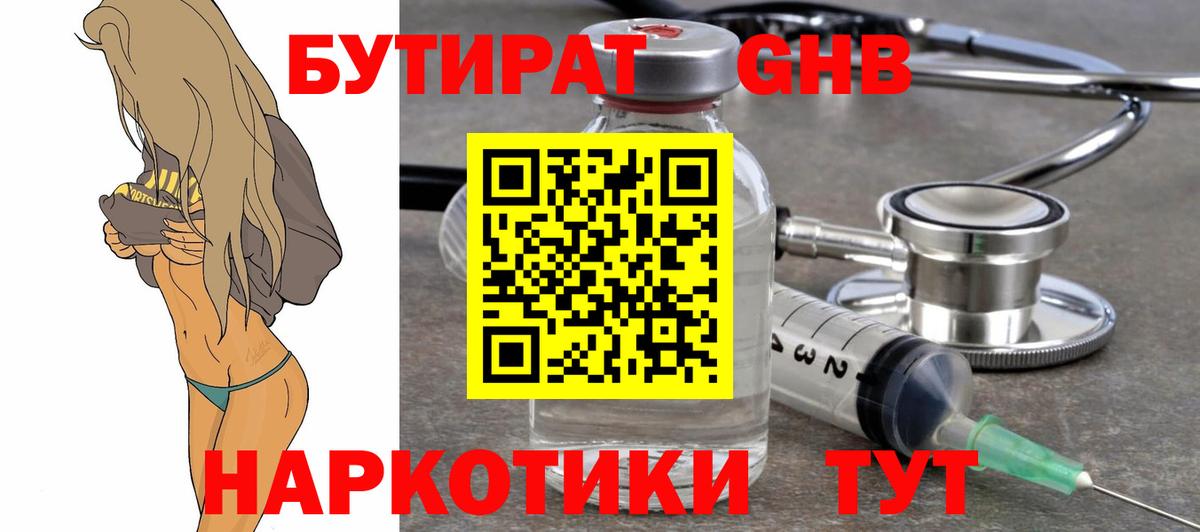 Бутират оксана Славгород