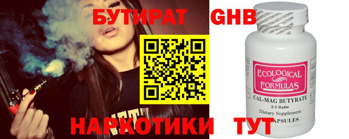 Бутират  БУТИРАТ BDO 33%  Вход с VPN  Славгород 