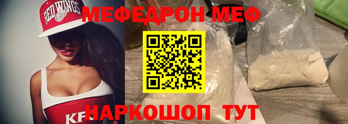 Меф мяу мяу  Славгород