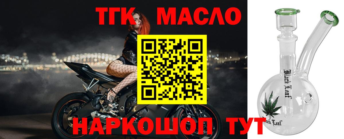 Дистиллят ТГК вейп  Вход с VPN  Славгород 